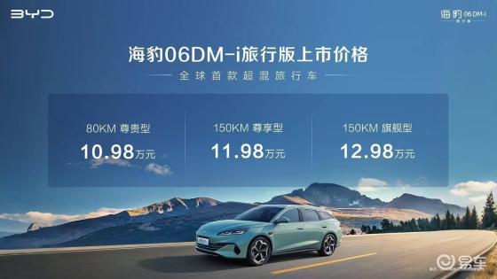 海豹06 DM-i旅行版与普通版对比，有何不同