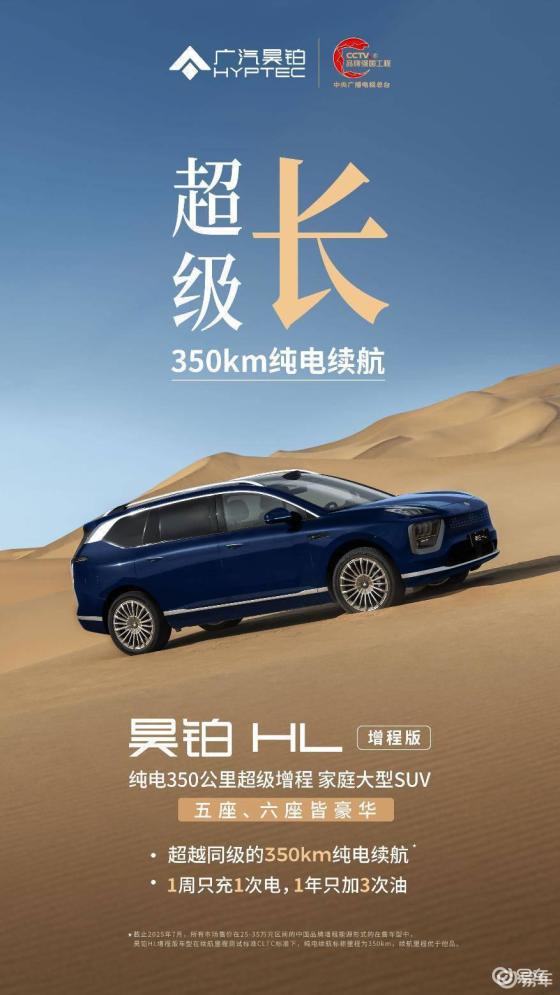 昊铂HL增程版，350km纯电续航，8月上市，新选择