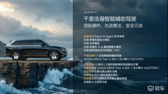 极氪9X混动创新，全球首发科技，重塑混动规则