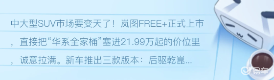 华为造SUV挑战岚图FREE，能否脱颖而出