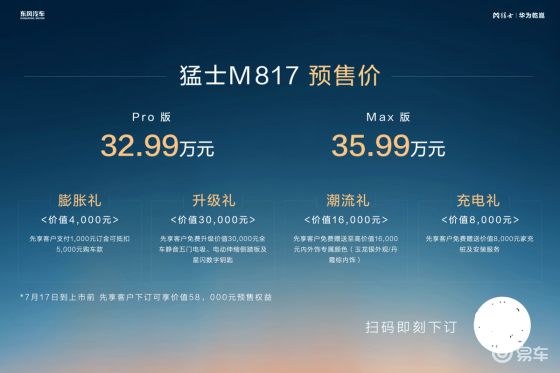 猛士M817预售热,9713台订单；华为智驾提升越野感
