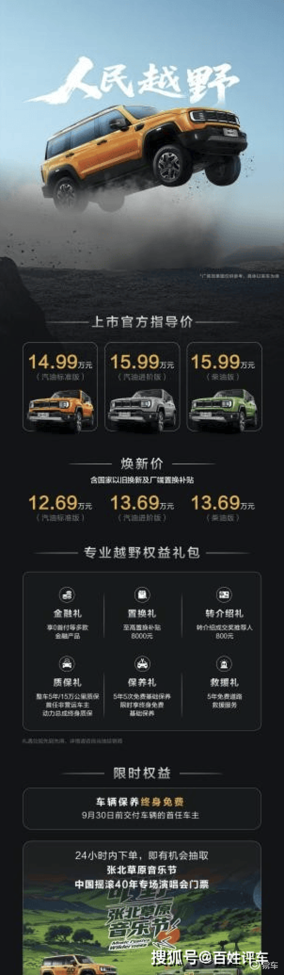 BJ40燃油版12.69万上市，启全民越野新纪元