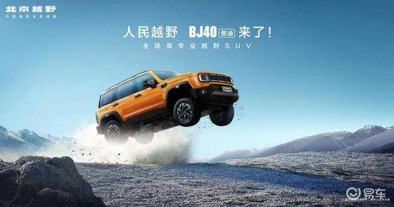 平民越野王：12万级BJ40，极致性能轻松拥有