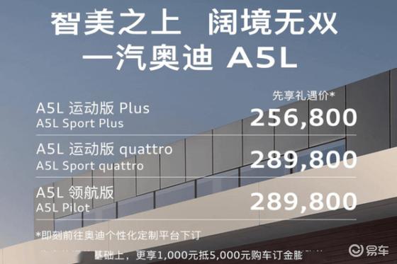 一汽奥迪A5L预售启动，25.68万元起，等你来体验