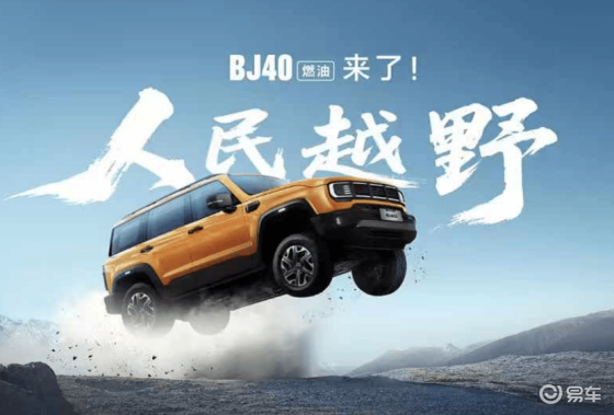 BJ40燃油版12.69万起，专业越野新选择