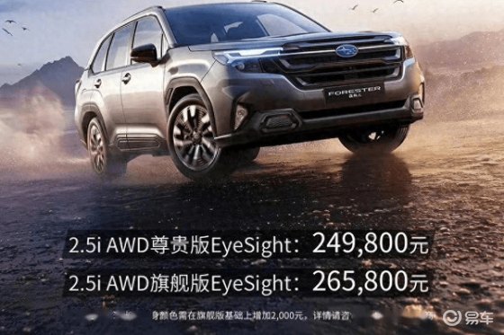 第6代斯巴鲁森林人定价高，凭什么自信