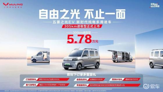 五菱推出305km进取型EV，轻松搞定生意与生活