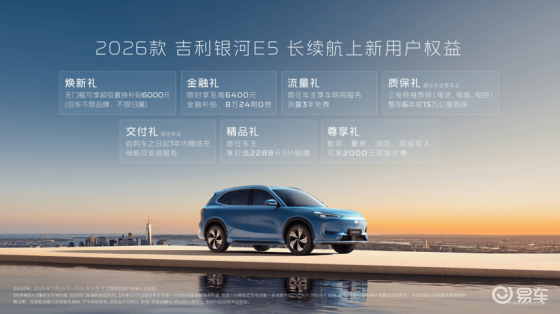 2026吉利银河E2, 610km续航, 智能安全升级, 实惠价格