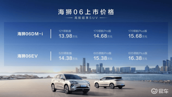 海狮06EV：15万级纯电SUV，605km续航，18分钟快充