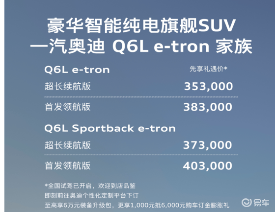德智合璧，一汽奥迪Q6L e-tron重塑电动奢华