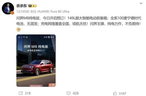 问界M8纯电版预售价37.8万起，全系100度宁德时代电池