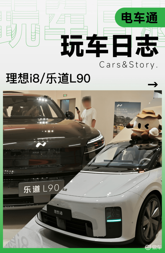 理想与乐道：体验两款电动SUV，车主惊喜发现