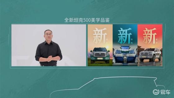 坦克500：中式美学智能豪华，越野新标杆