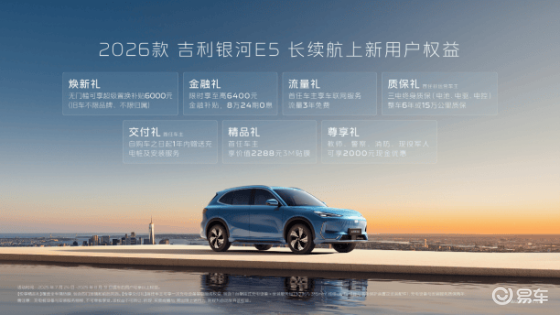 2026银河E2长续航版，10.98万起，高颜值，强续航