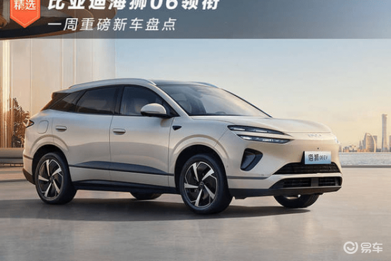 海狮06登场，一周新车精彩回顾