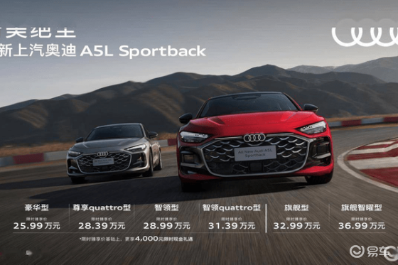 25.99万起，上汽奥迪A5L携华为智驾登场