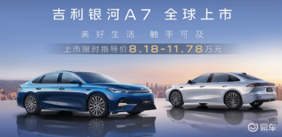银河A7以8.18万元起售，能否在家轿市场大放异彩