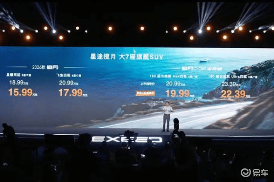 2026星途揽月上市，豪华6座+飞鱼底盘，大升级来袭
