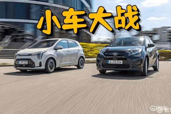 丰田Aygo X vs 起亚Picanto：全能小车对决