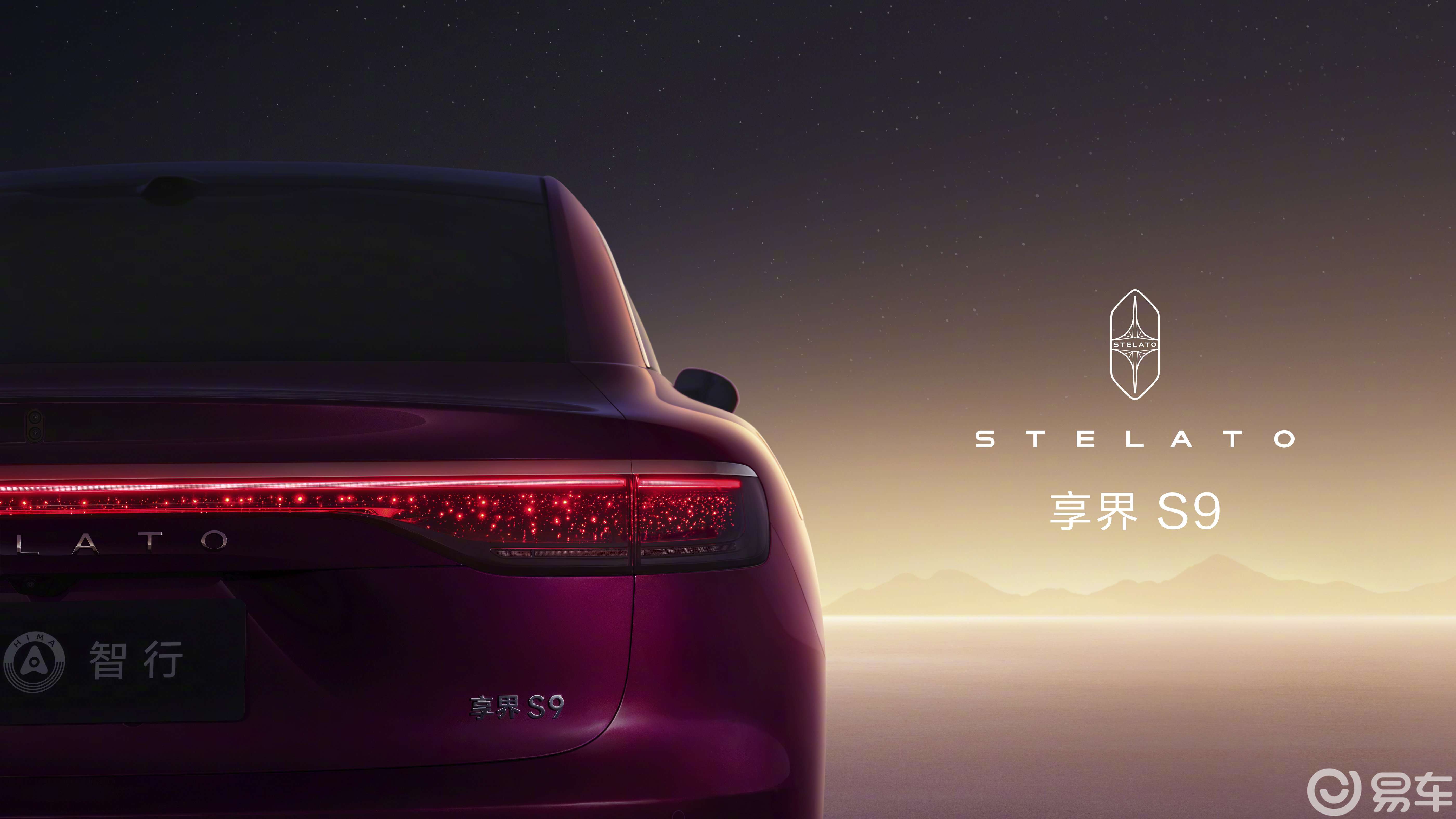 新款享界S9预订指南：起步价有望30万出头