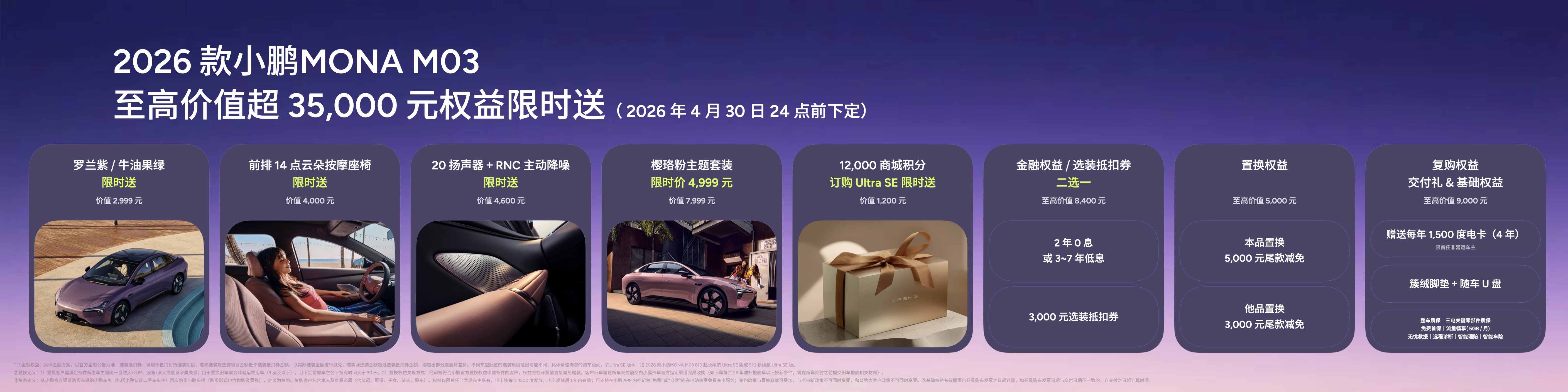 2026款小鹏MONA M03上市售价11.98 万元起