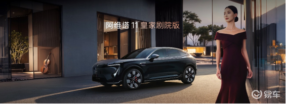 2024115-Press release-Aouita 11 dual-power Guangzhou Auto Show opens for pre-sale, starting from 299,900 yuan in 2078.png.