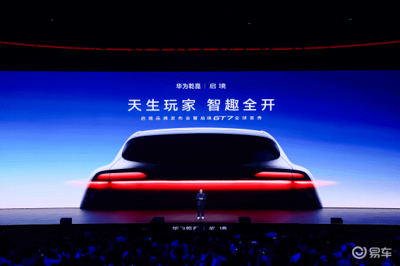 启境品牌全球首发，启境GT7亮相开启智能出行新篇