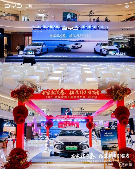 7.98万元起售!比亚迪秦家族双车(长续航版)在武汉推出