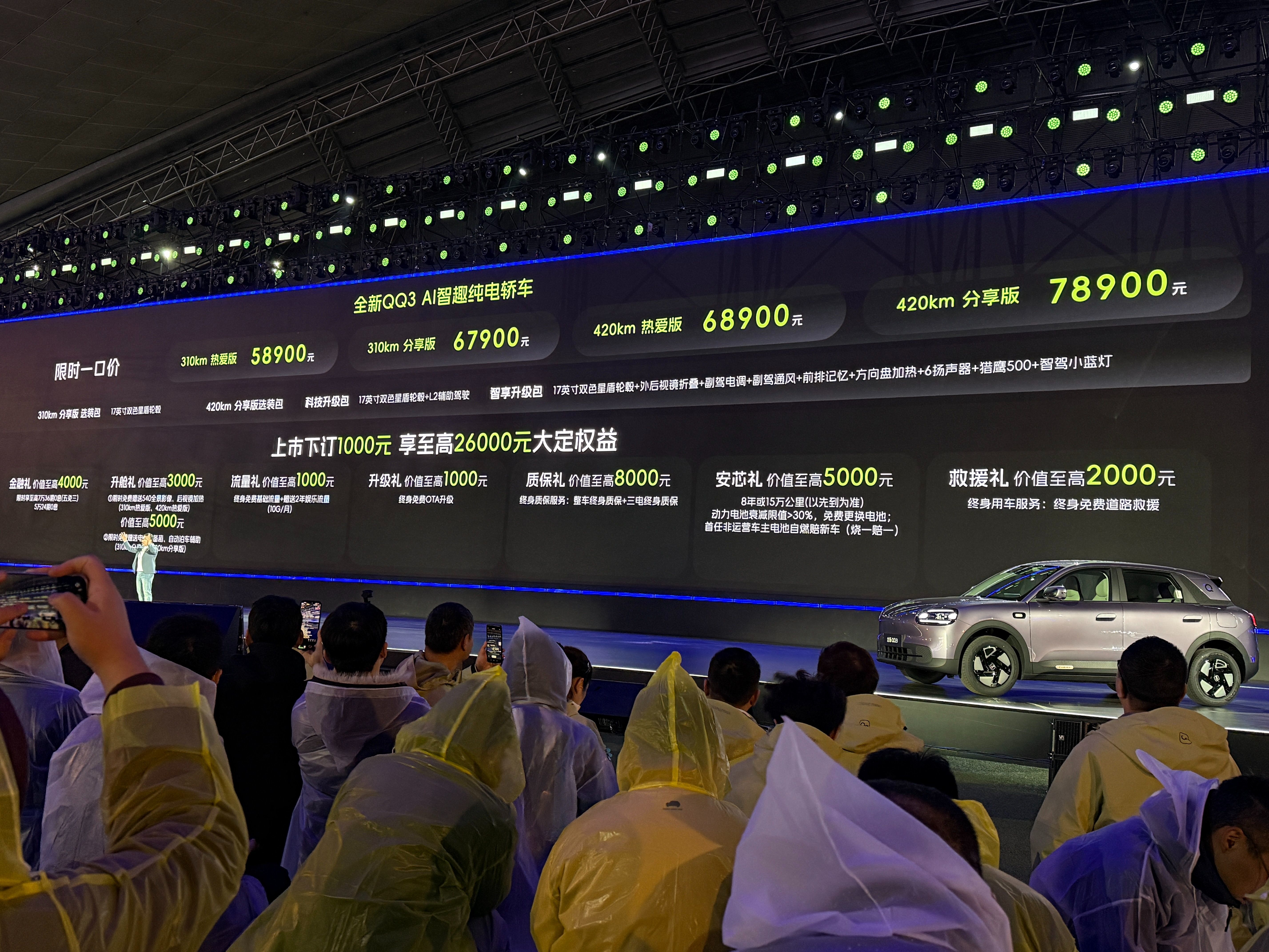 限时一口价58900元起售,奇瑞QQ3正式上市