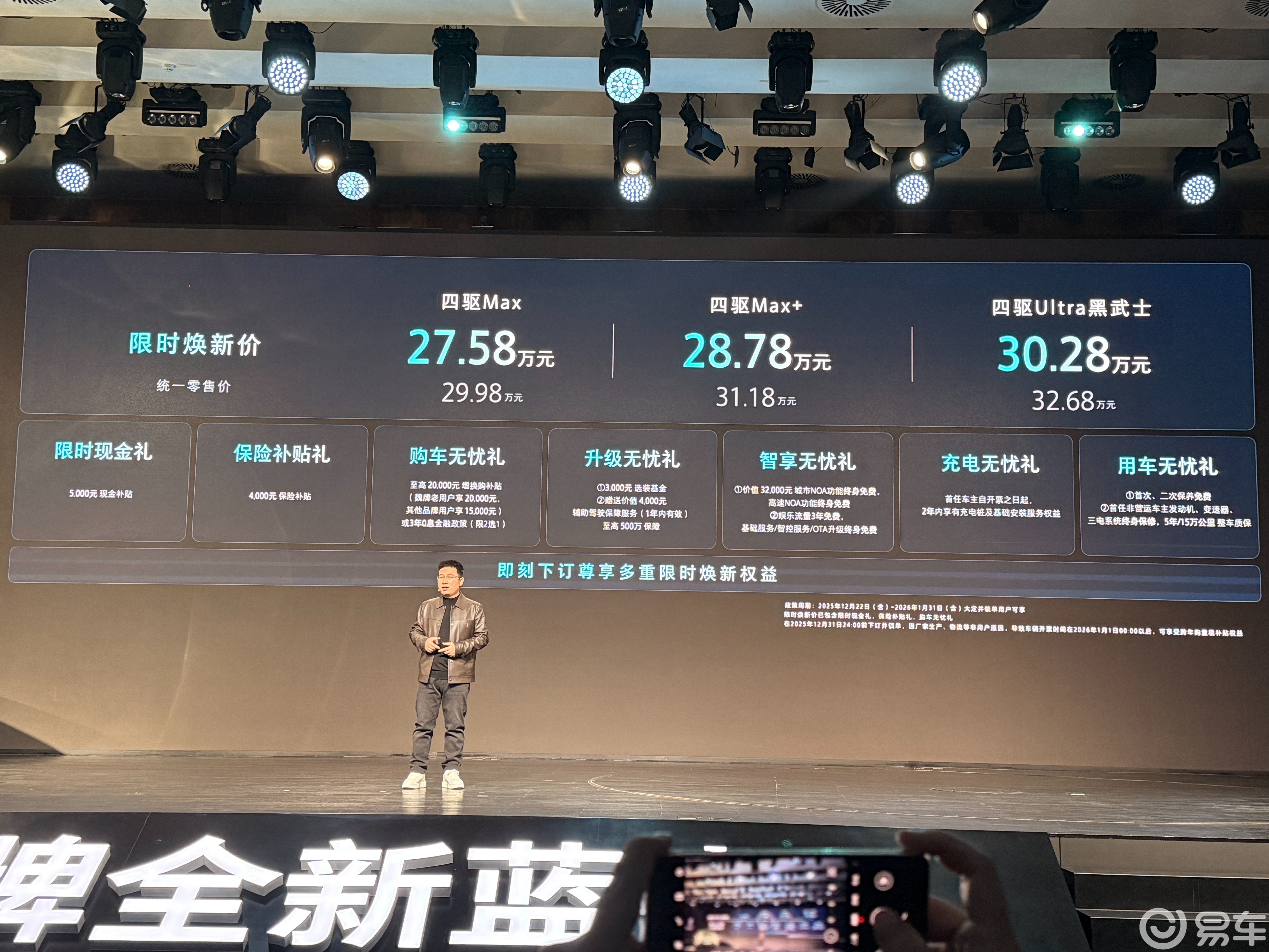 限时焕新价27.58万元起 魏牌蓝山智能进阶版正式上市