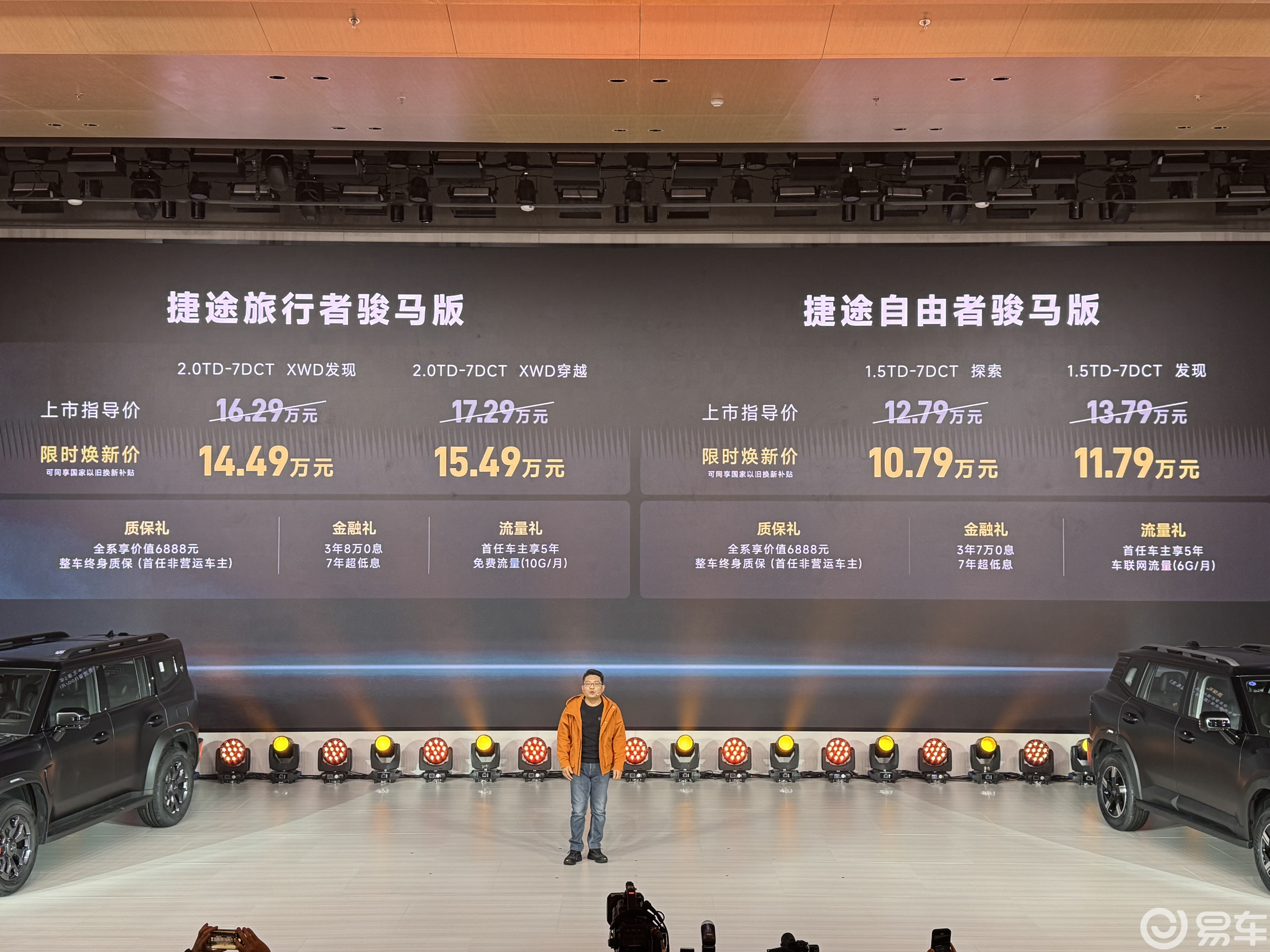 捷途双骏马，硬核“黑马”来袭！