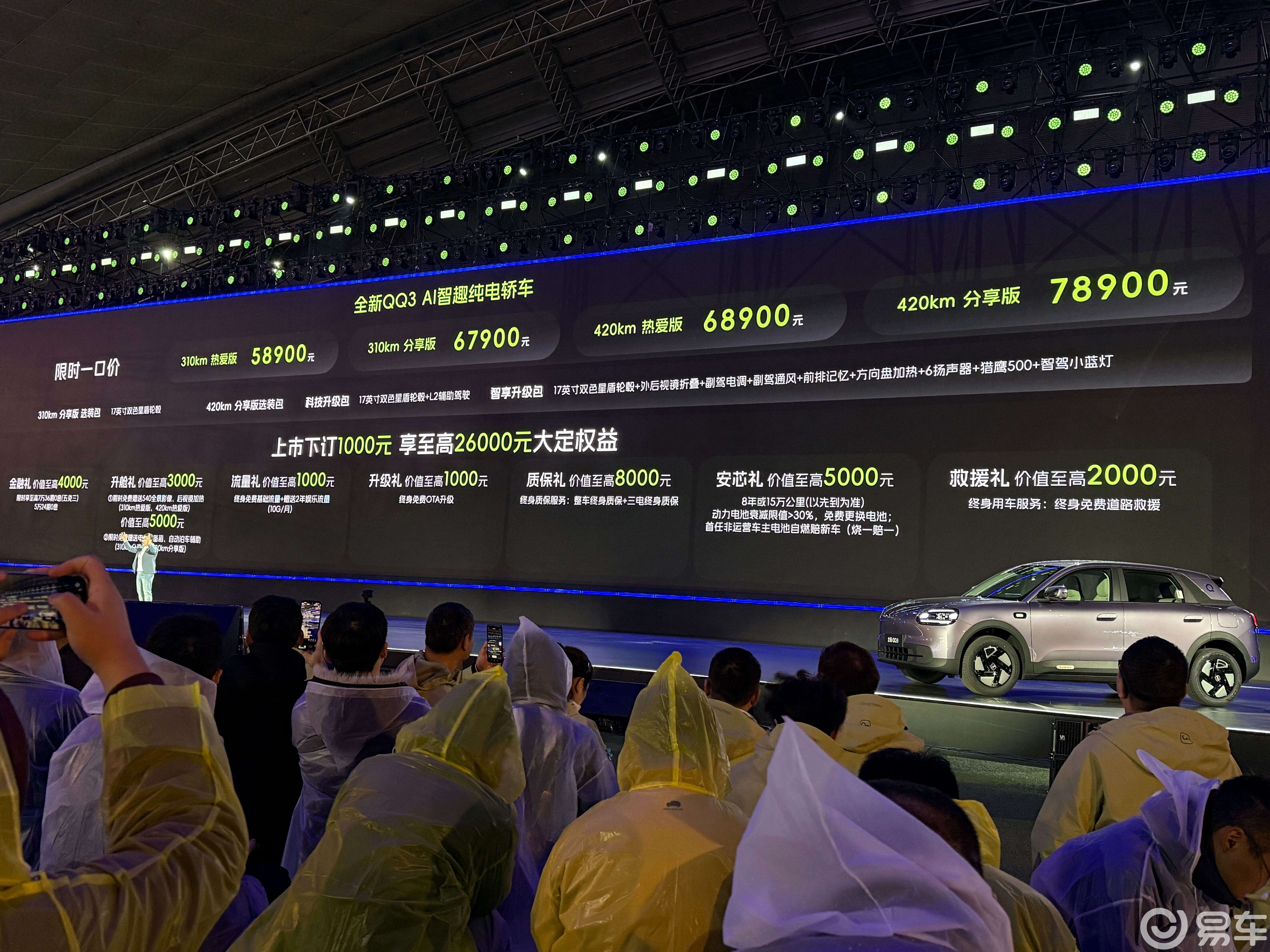 奇瑞QQ3正式上市，限时一口价5.89-7.89万元