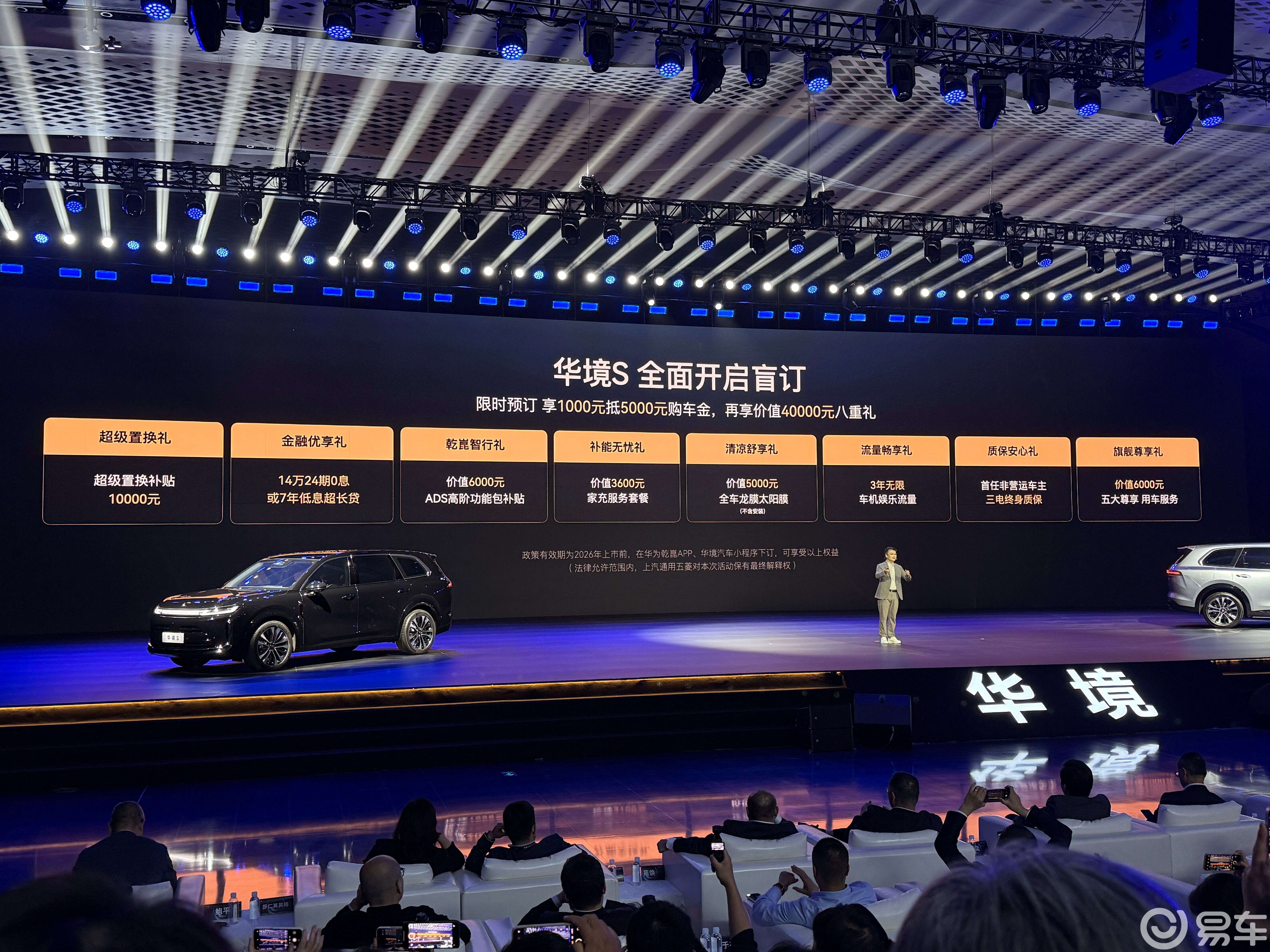 全系标配华为乾崑，华境S首发亮相