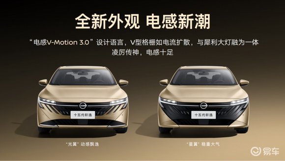 油电同进 东风日产四车齐发定义家轿价值新标准