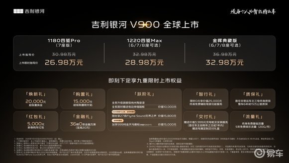 大家庭出行最佳之选！吉利银河V900 正式上市