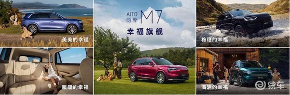 全新问界M7正式上市,27.98万元起售,发布即交付