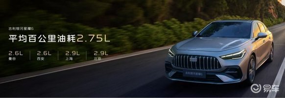 限时6.88万起 吉利银河星耀6上市