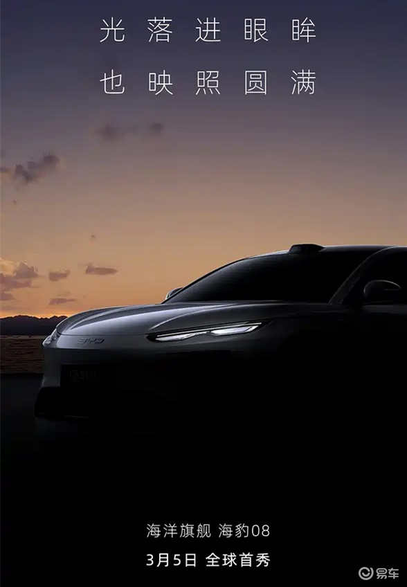 比亚迪海豹08最新预告图发布，配备激光雷达，定位中大型车