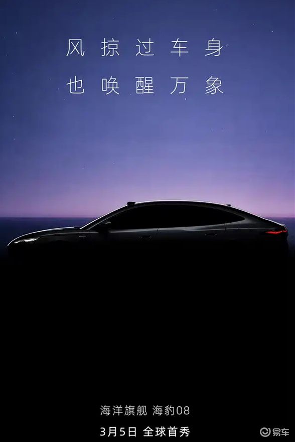 比亚迪海豹08最新预告图发布，配备激光雷达，定位中大型车