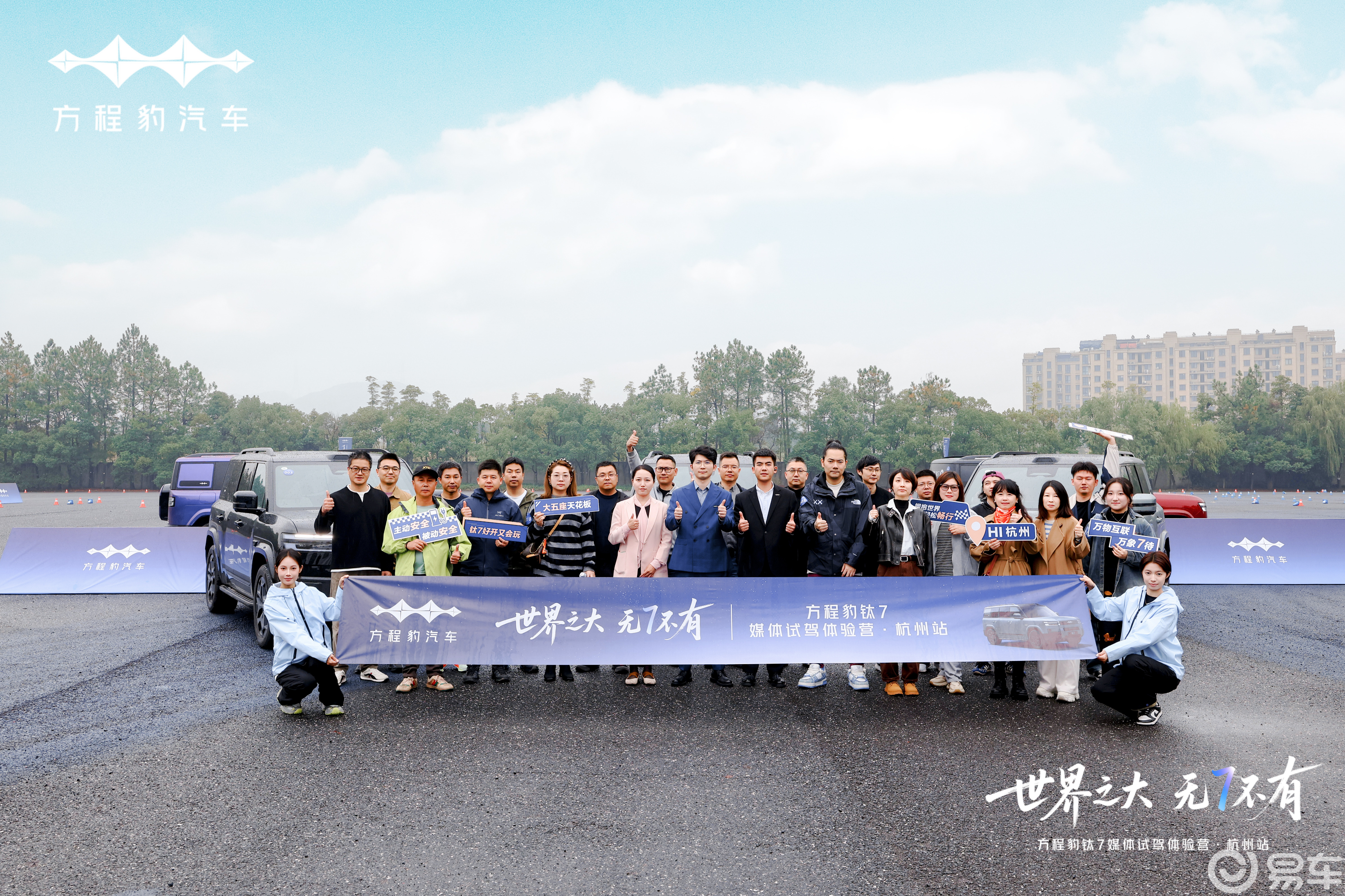 世界之大 无7不有——钛7媒体试驾体验营杭州站圆满落幕