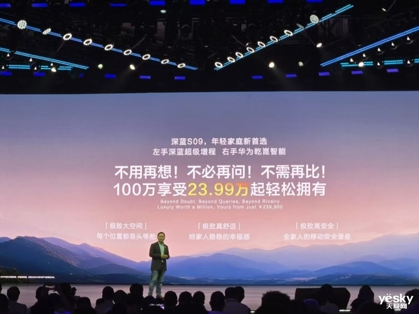 补贴到手价20.49万起 深蓝S09书写大六座9系新标杆