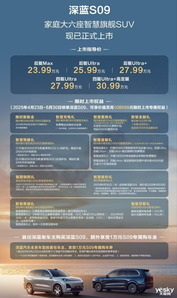 补贴到手价20.49万起 深蓝S09书写大六座9系新标杆