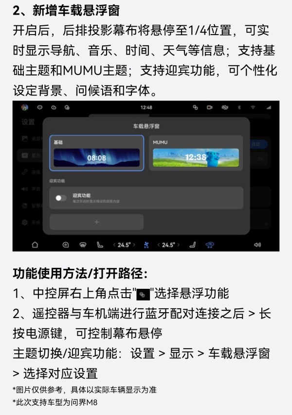 问界M8新增隔空开门功能、车载悬浮窗、AR-HUD新增转向灯激活_易车