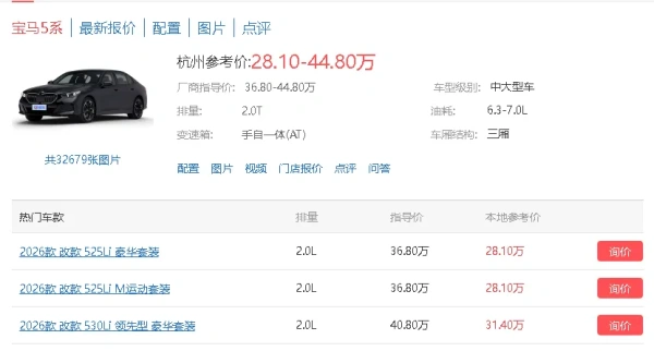 28万的5系...BBA又被迫拿起了价格武器?