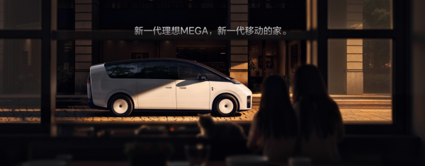 详细阅读:新一代理想MEGA正式发布,全国统一零售价50.98万元 新一代理想MEGA正式发布,全国统一零售价50.98万元