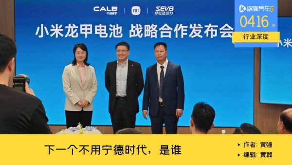 小米澎程和理想弃用宁德时代的选择题，华为也要过这道关？