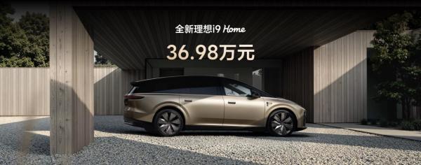 新车｜理想i9正式发布 36.98万的纯电六座玩出新花样
