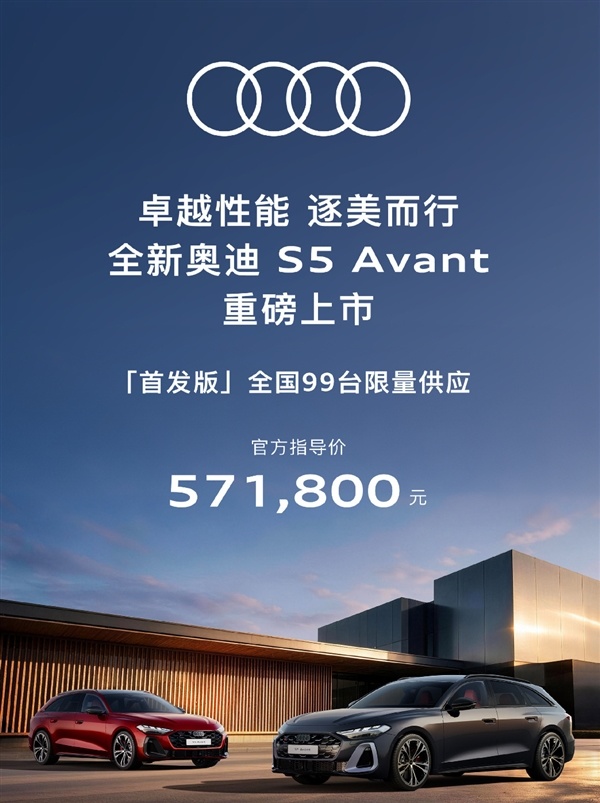 韩寒首测的奥迪S5 Avant，57万限量99台值不值？