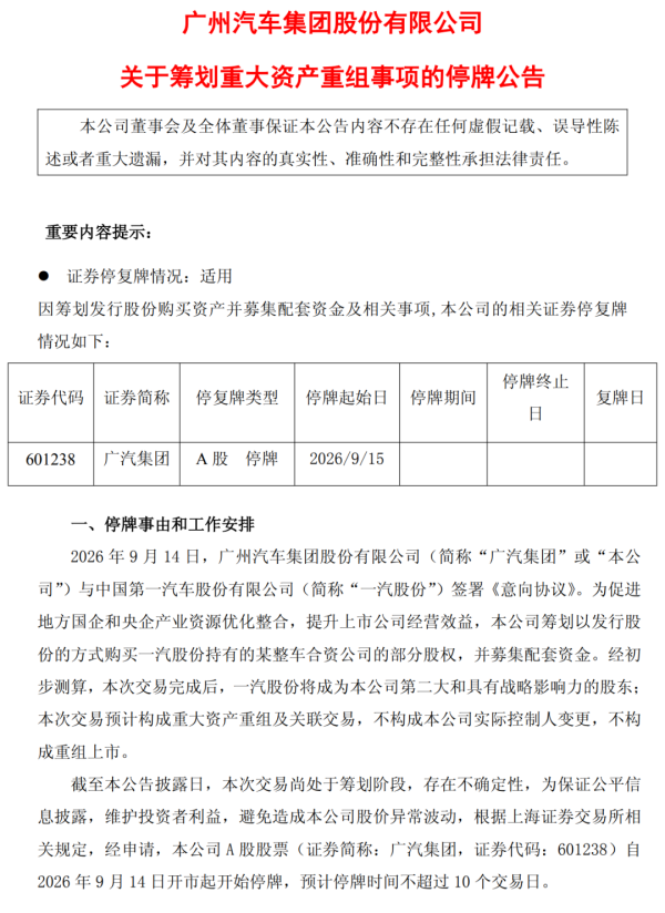 广汽一汽“联姻”深度拆解:不是合并,是南北丰田“止战” 广汽一汽“联姻”深度拆解:不是合并,是南北丰田“止战”