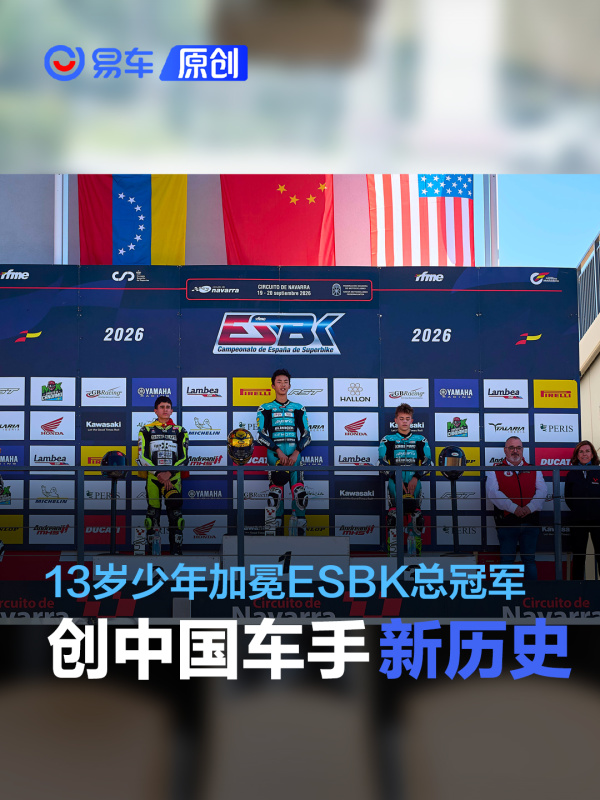 13 岁孙圣博加冕ESBK总冠军 创中国车手新历史